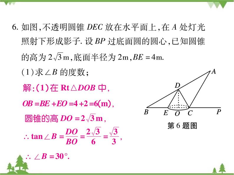 2020年春人教版九年级数学下册29章《投影与视图》单元小结与复习 PPT课件07