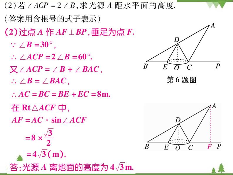 2020年春人教版九年级数学下册29章《投影与视图》单元小结与复习 PPT课件08