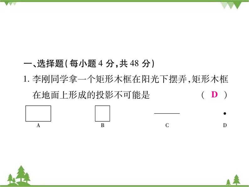 2021年春人教版九年级数学下册 第二十九章 《投影与视图》单元检测题 PPT课件02