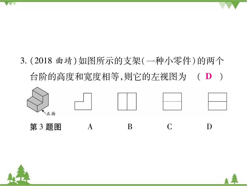 2021年春人教版九年级数学下册 第二十九章 《投影与视图》单元检测题 PPT课件04