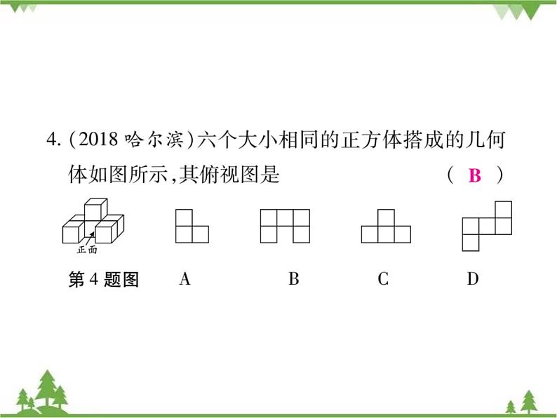 2021年春人教版九年级数学下册 第二十九章 《投影与视图》单元检测题 PPT课件05