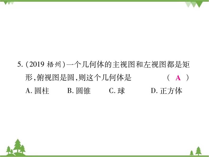 2021年春人教版九年级数学下册 第二十九章 《投影与视图》单元检测题 PPT课件06