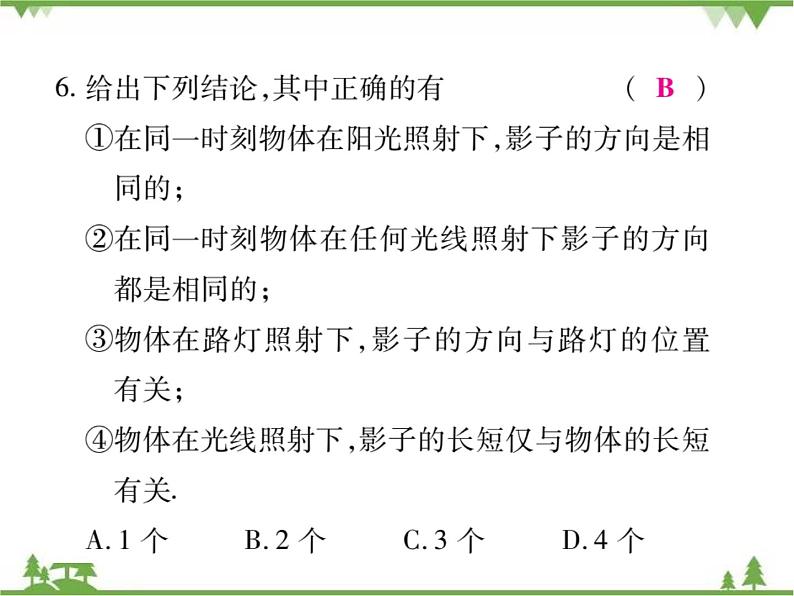 2021年春人教版九年级数学下册 第二十九章 《投影与视图》单元检测题 PPT课件07