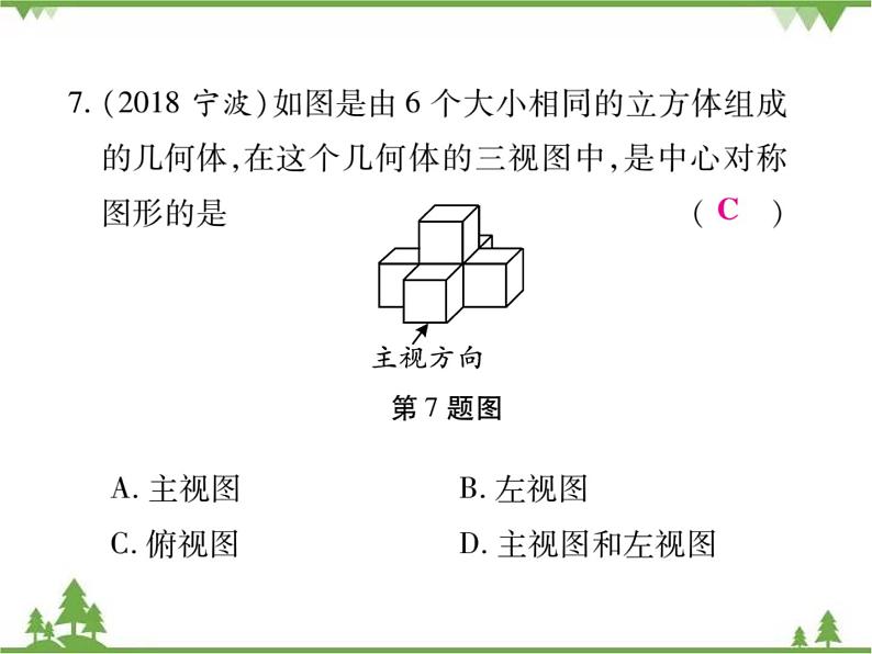 2021年春人教版九年级数学下册 第二十九章 《投影与视图》单元检测题 PPT课件08