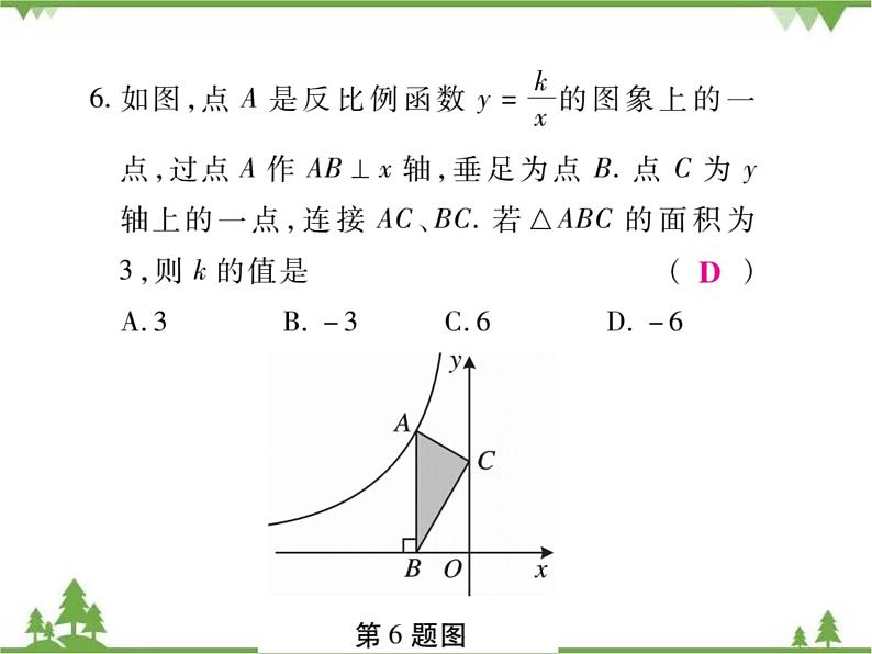 2021年春人教版九年级数学下册 期末检测题(一) PPT课件07