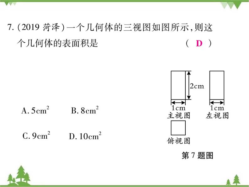 2021年春人教版九年级数学下册 期末检测题(一) PPT课件08