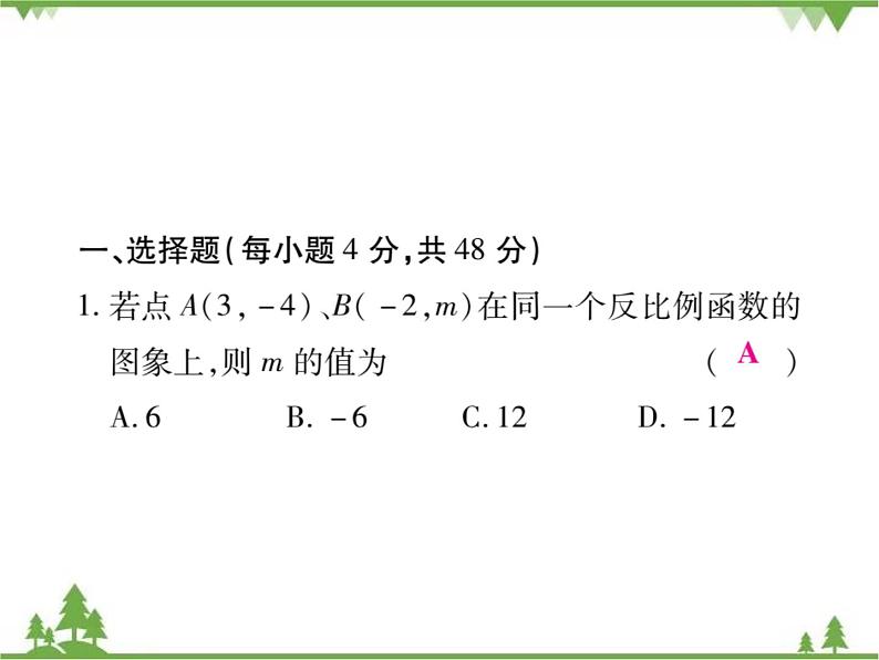 2021年春人教版九年级数学下册 期末检测题(二) PPT课件02