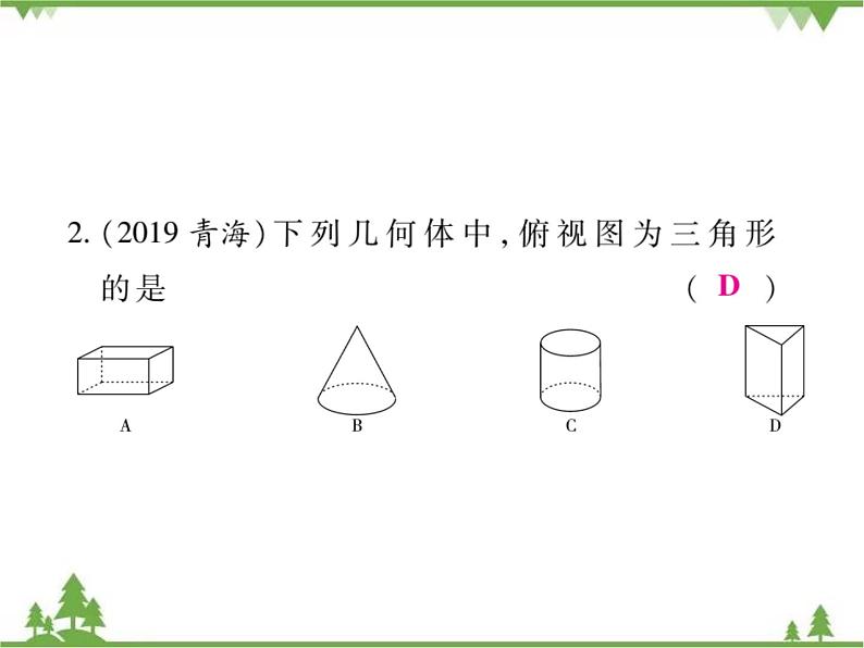 2021年春人教版九年级数学下册 期末检测题(二) PPT课件03