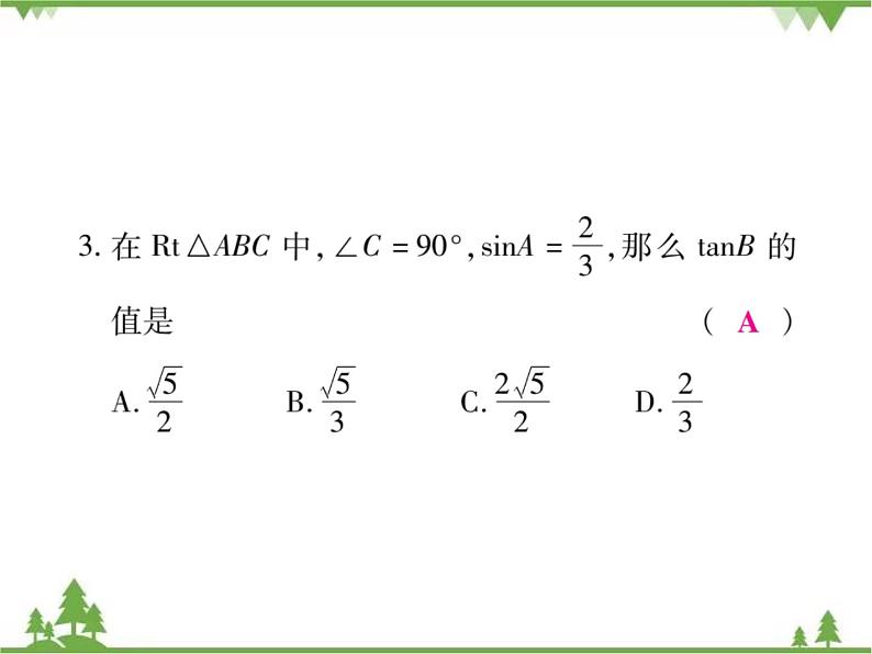 2021年春人教版九年级数学下册 期末检测题(二) PPT课件04