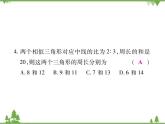 2021年春人教版九年級數(shù)學(xué)下冊 期末檢測題(二) PPT課件