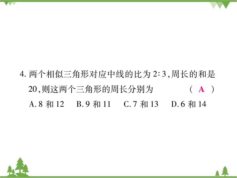 2021年春人教版九年级数学下册 期末检测题(二) PPT课件05