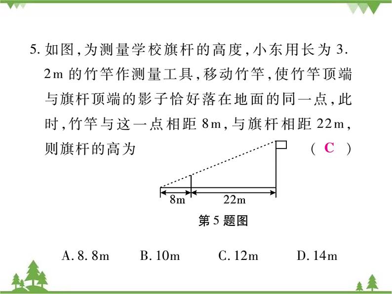 2021年春人教版九年级数学下册 期末检测题(二) PPT课件06