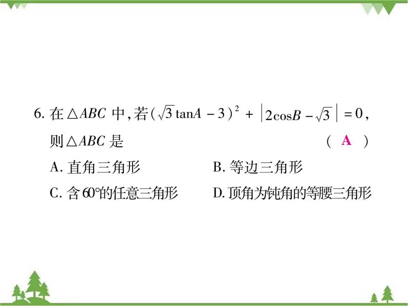 2021年春人教版九年级数学下册 期末检测题(二) PPT课件07