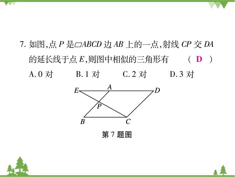 2021年春人教版九年级数学下册 期末检测题(二) PPT课件08