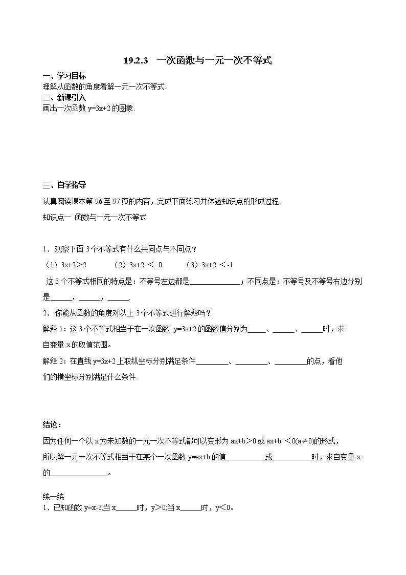 人教版数学八年级下册导学案：19.2.3--一次函数与一元一次不等式(3)01