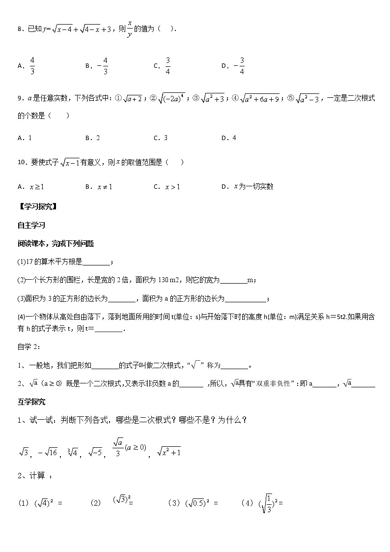 人教版八年级数学下册导学案 16.1 二次根式（第一课时）含答案02