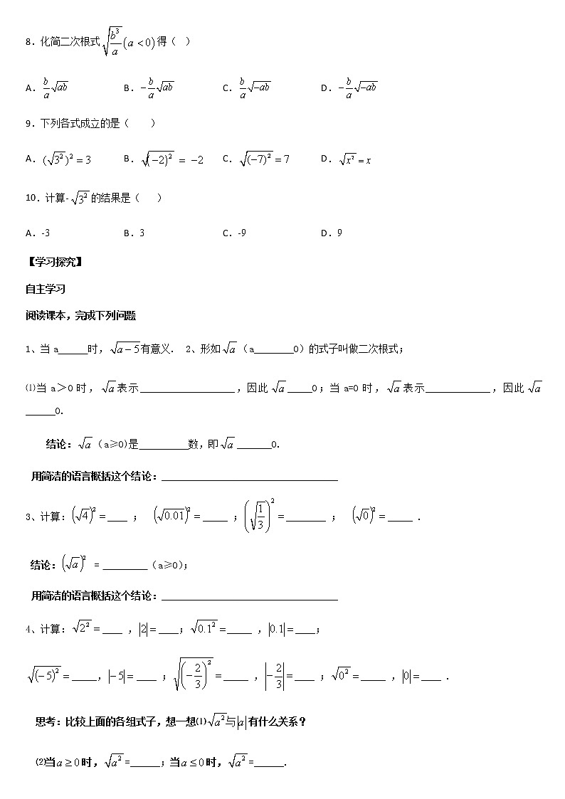 人教版九年级数学下册导学案  16.1 二次根式（第二课时）02