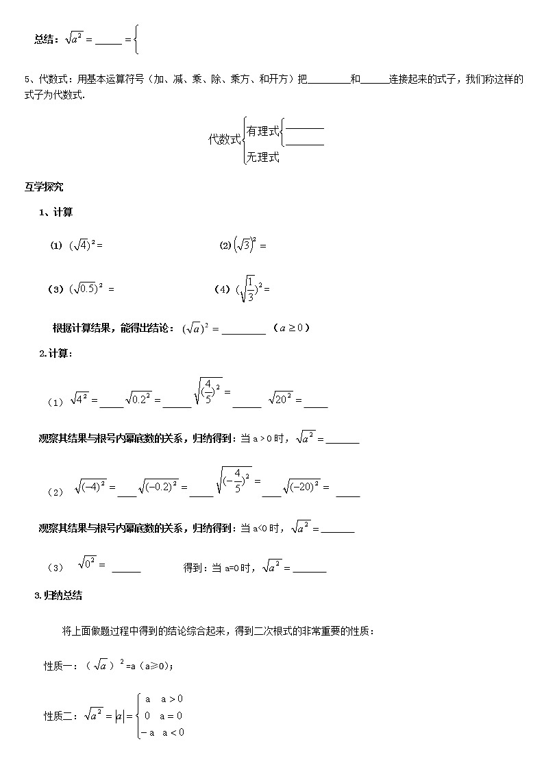 人教版九年级数学下册导学案  16.1 二次根式（第二课时）03