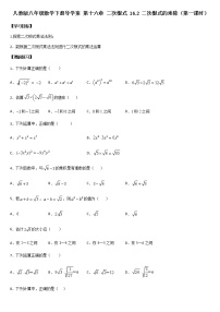 初中人教版16.2 二次根式的乘除第一课时学案