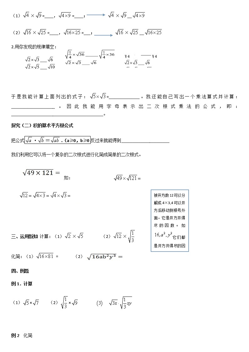 人教版八年级数学下册导学案 16.2 二次根式的乘除（第一课时）03