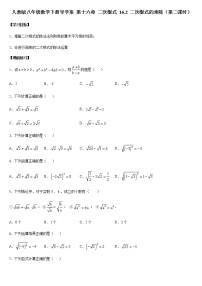 人教版八年级下册16.2 二次根式的乘除第二课时学案设计