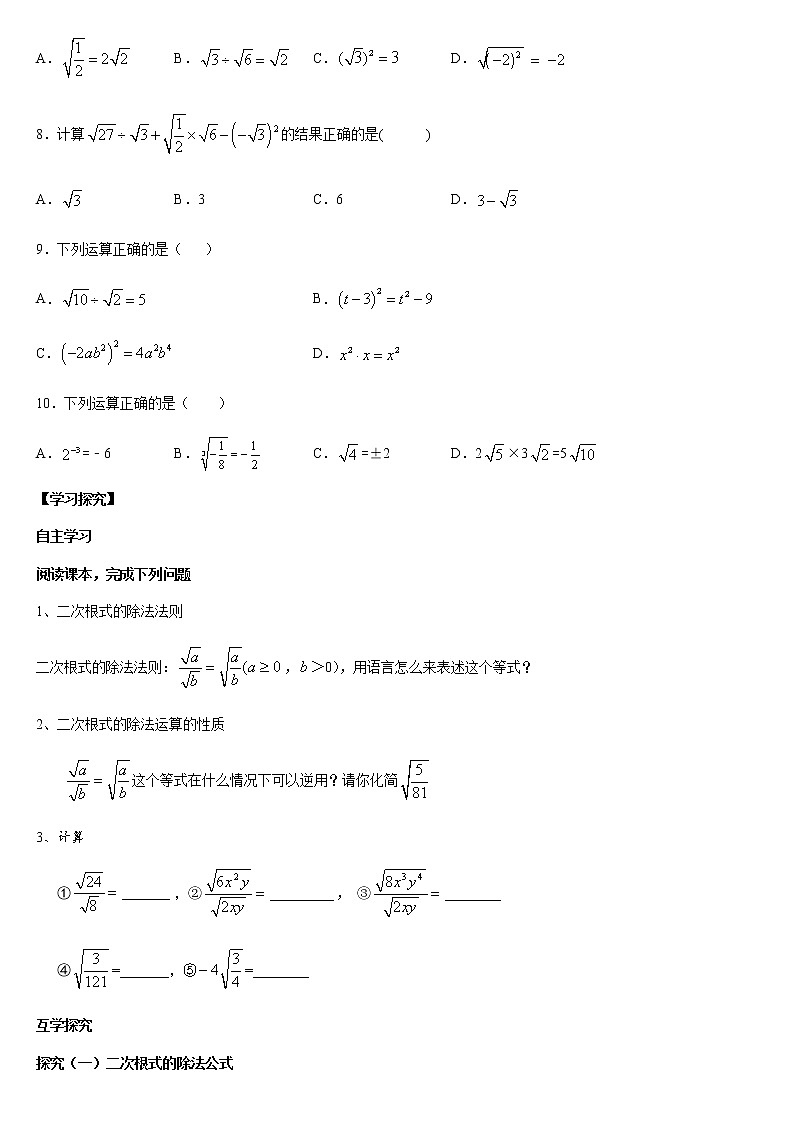 人教版八年级数学下册导学案 16.2 二次根式的乘除（第二课时）02