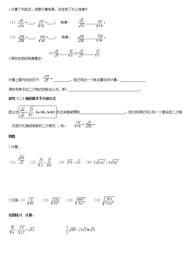 人教版八年级数学下册导学案 16.2 二次根式的乘除（第二课时）03