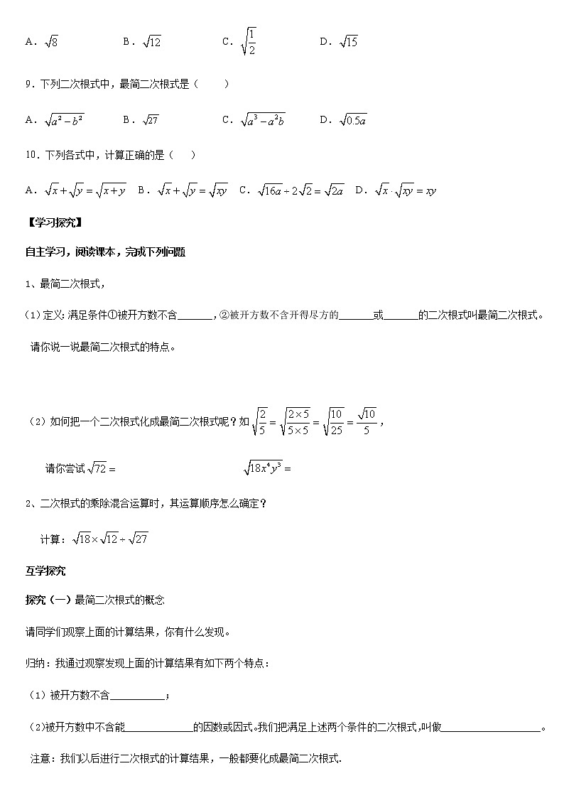 人教版八年级数学下册导学案 16.2 二次根式的乘除（第三课时）第2页