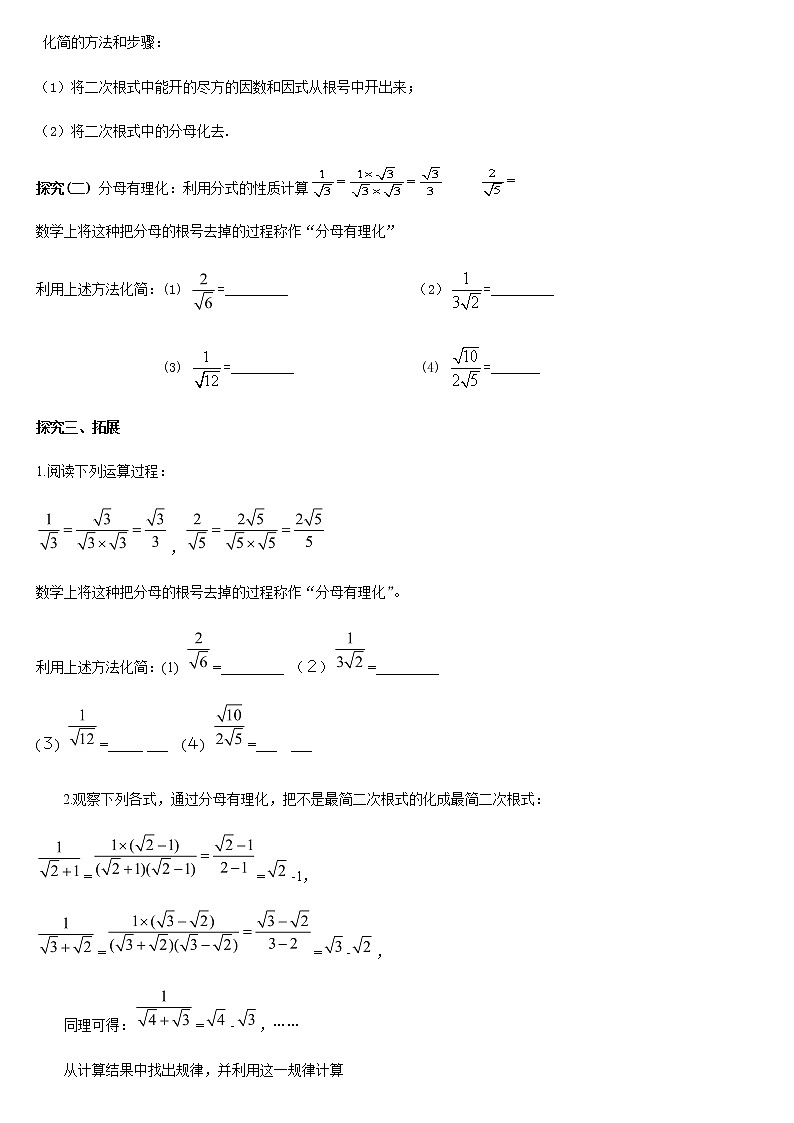 人教版八年级数学下册导学案 16.2 二次根式的乘除（第三课时）第3页