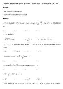 人教版八年级下册16.3 二次根式的加减第二课时学案及答案