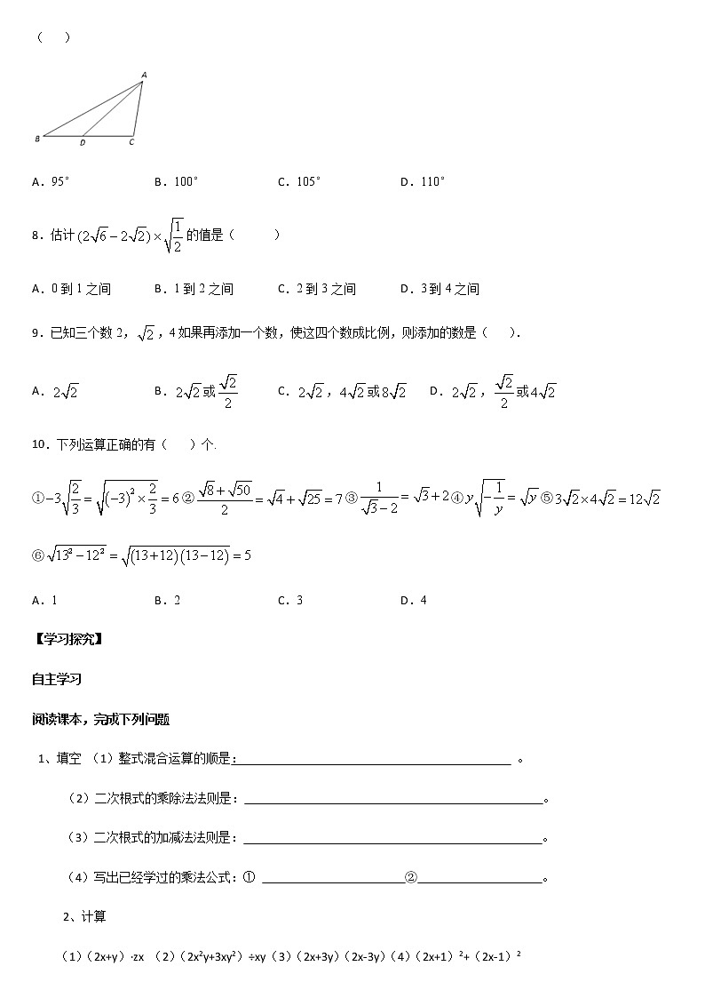 人教版八年级数学下册导学案  16.3 二次根式的加减（第二课时）第2页