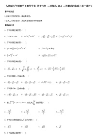 初中数学人教版八年级下册16.3 二次根式的加减第一课时学案设计