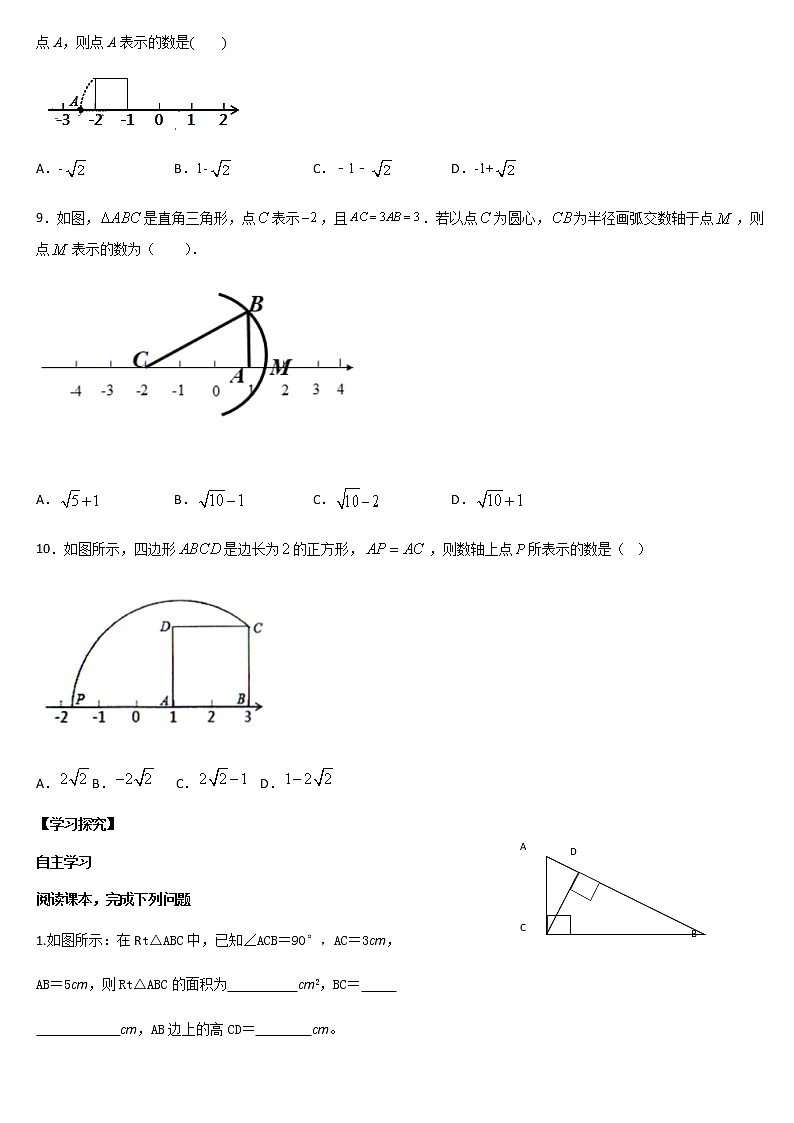 人教版八年级数学下册导学案  17.1 勾股定理（第三课时）第3页