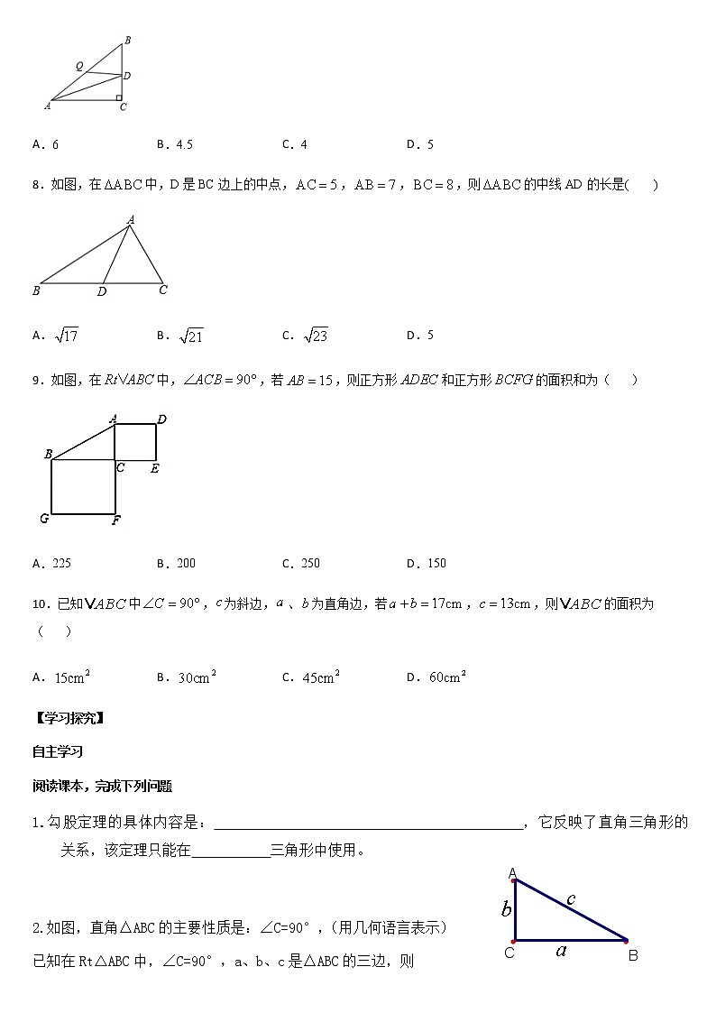 人教版八年级数学下册导学案 17.1 勾股定理（第二课时）第3页