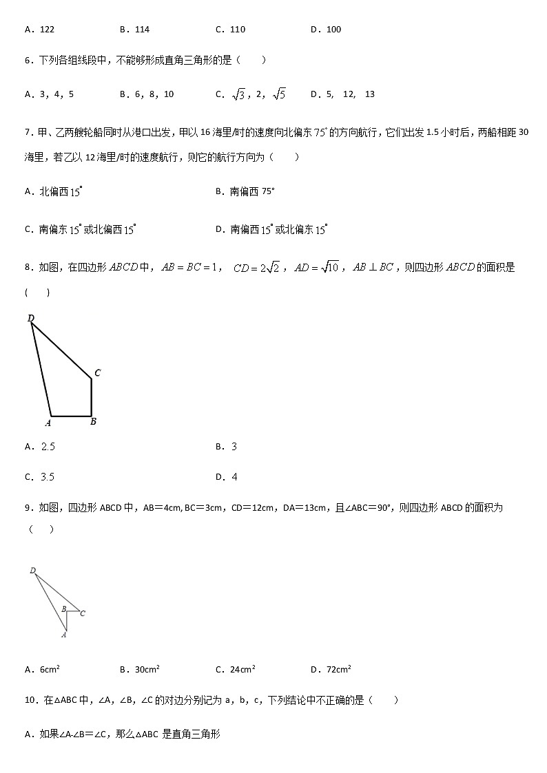 人教版八年级数学下册导学案 17.2 勾股定理的逆定理（第二课时）02