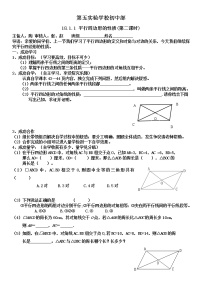 人教版八年级下册18.1.1 平行四边形的性质第二课时导学案及答案