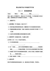 初中数学人教版八年级下册第十八章 平行四边形18.2 特殊的平行四边形18.2.1 矩形学案