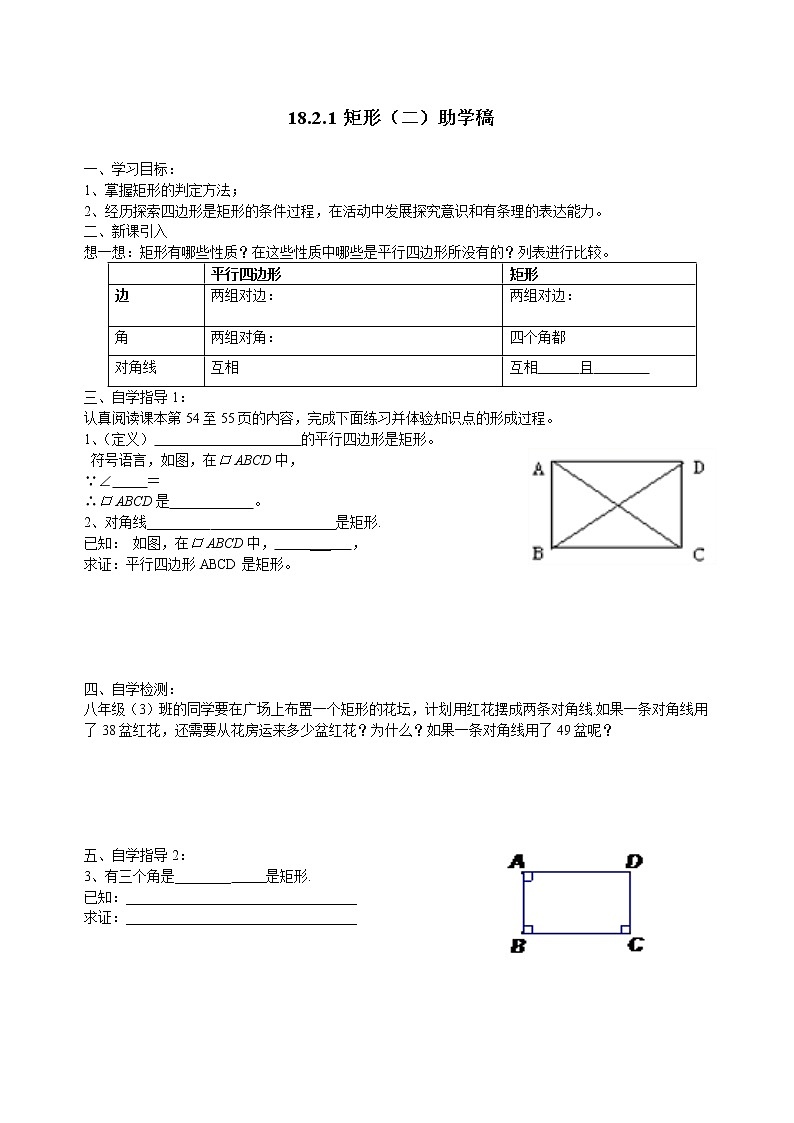 人教版数学八年级下册导学案：18.2.1矩形(2)01