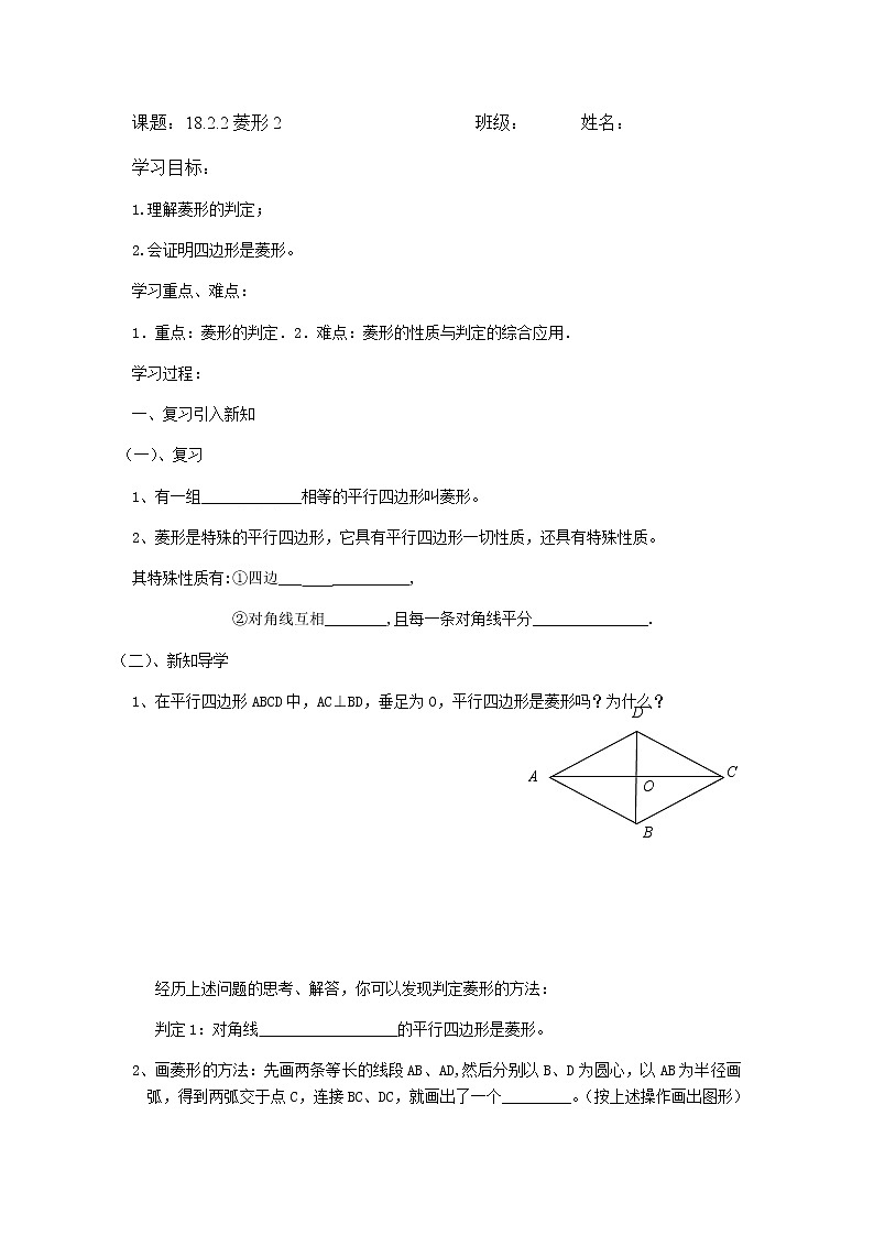 人教版八年级数学下册导学案：18.2.2菱形2(无答案）01