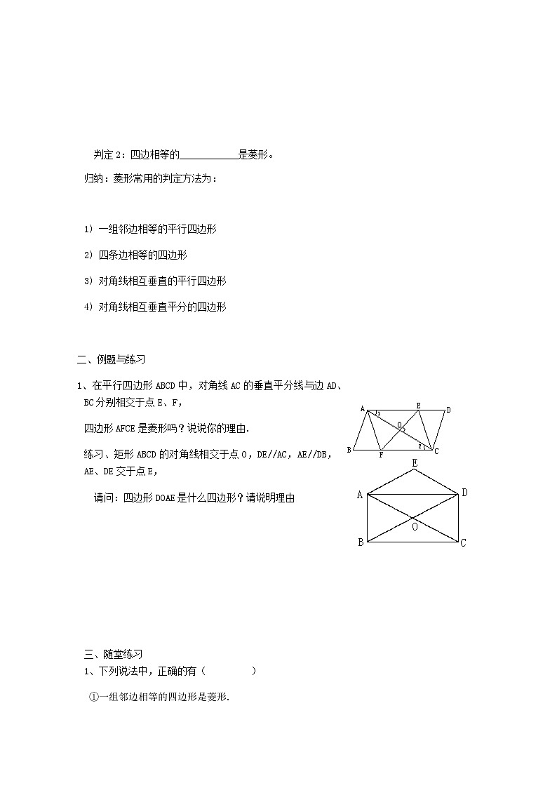 人教版八年级数学下册导学案：18.2.2菱形2(无答案）02