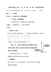 初中数学人教版八年级下册19.1.2 函数的图象学案