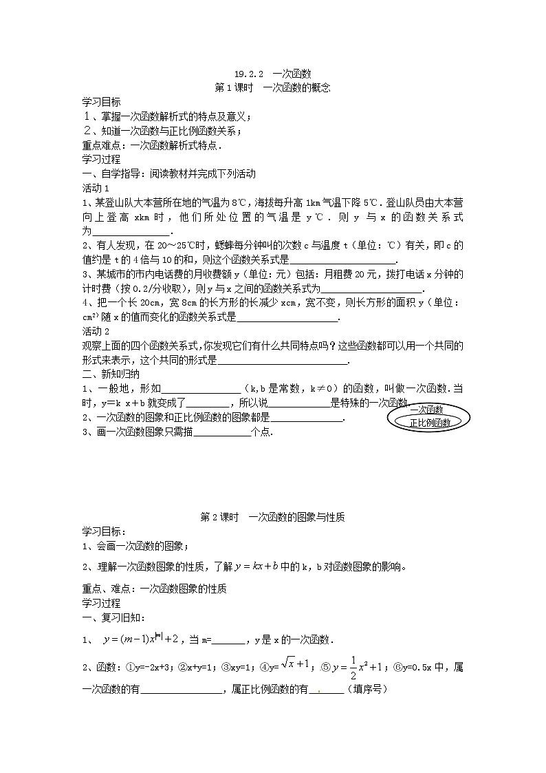 人教版数学八年级下册导学案：19.2.2 第1课时《 一次函数》01