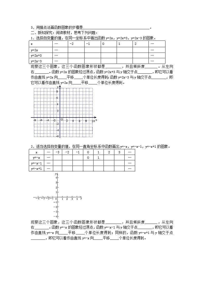 人教版数学八年级下册导学案：19.2.2 第1课时《 一次函数》02