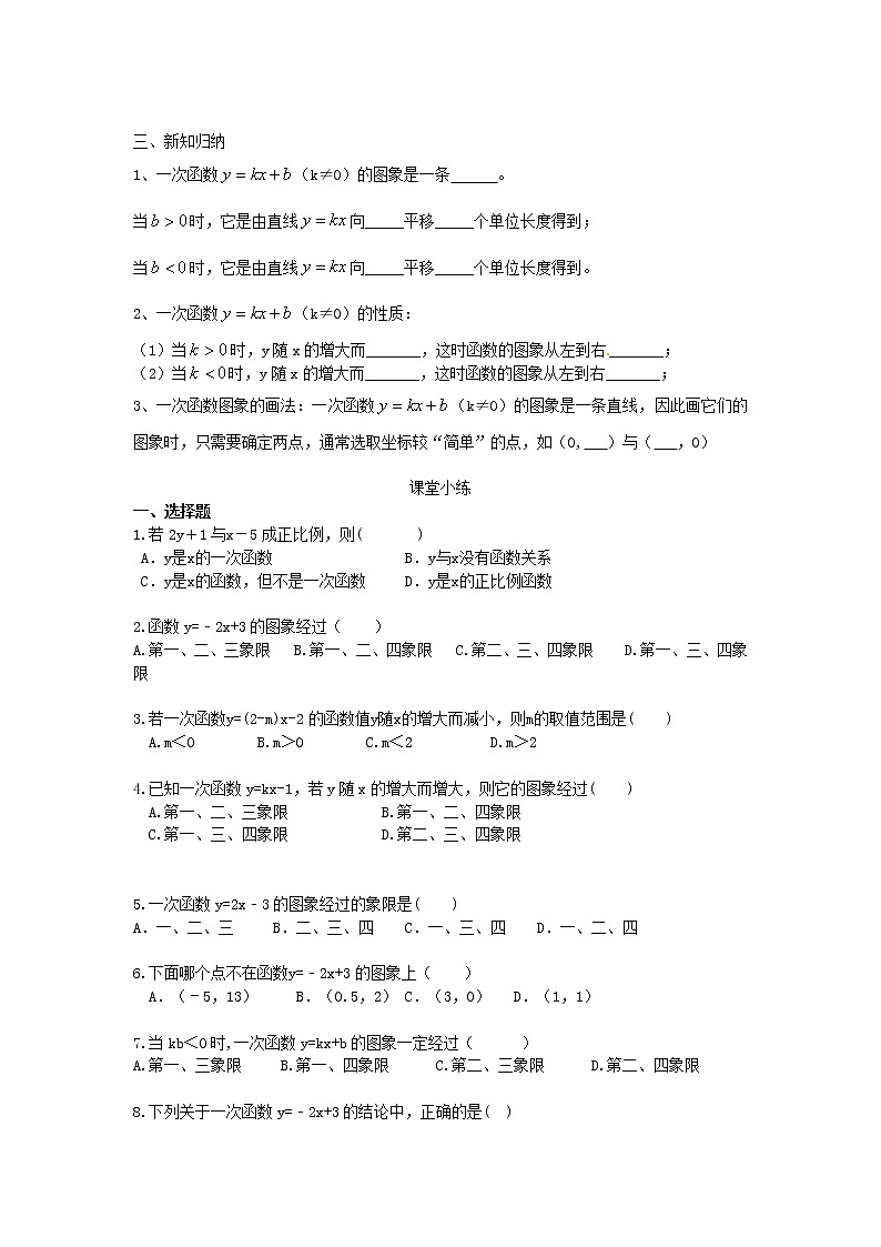 人教版数学八年级下册导学案：19.2.2 第1课时《 一次函数》03
