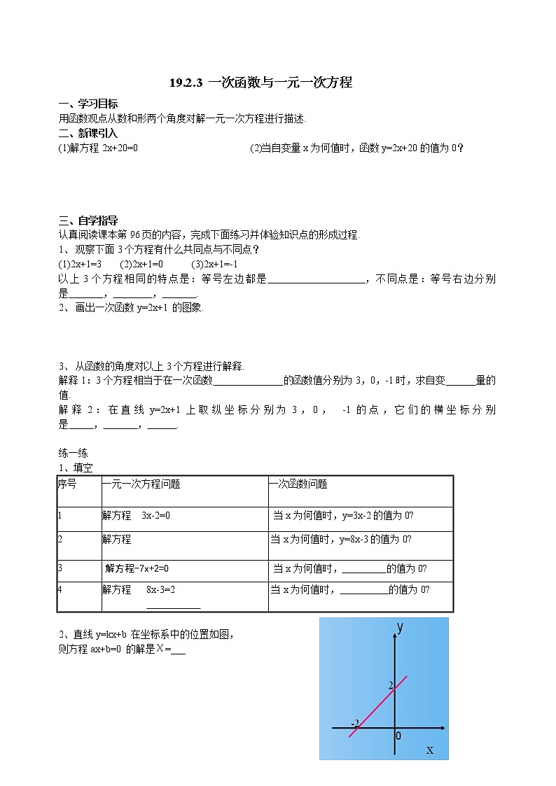 人教版数学八年级下册导学案：19.2.3-一次函数与一元一次方程(1)第1页