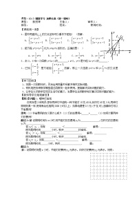 数学八年级下册19.3 课题学习 选择方案第一课时导学案及答案