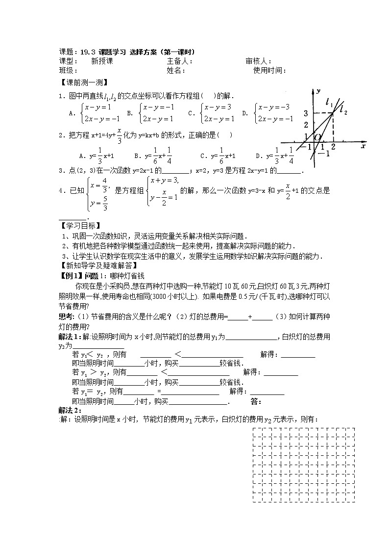 人教版八年级下册数学导学案：19.3 课题学习 选择方案（第一课时）（无答案）01