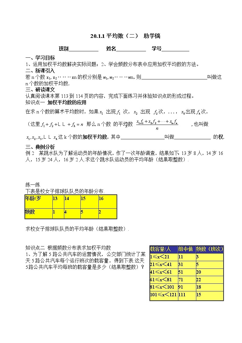 人教版数学八年级下册导学案：20.1.1平均数(2)01