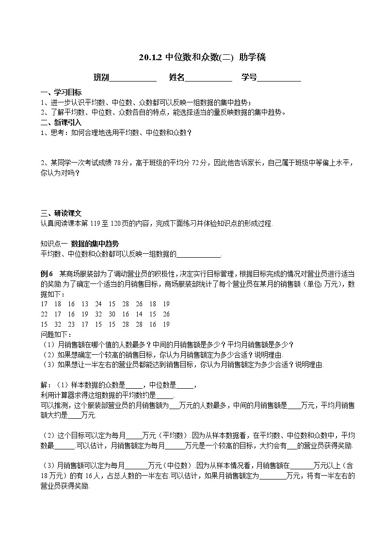 人教版数学八年级下册导学案：20.1.2-中位数和众数(2)01