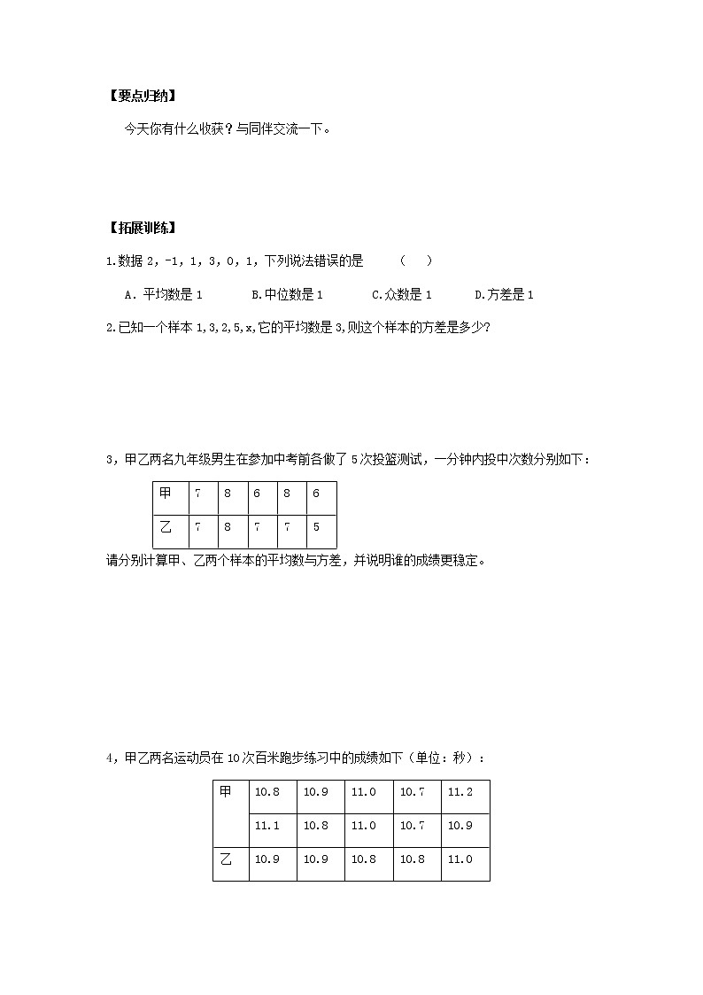 人教版八年级下册数学导学案：20.2.2方差（无答案）02